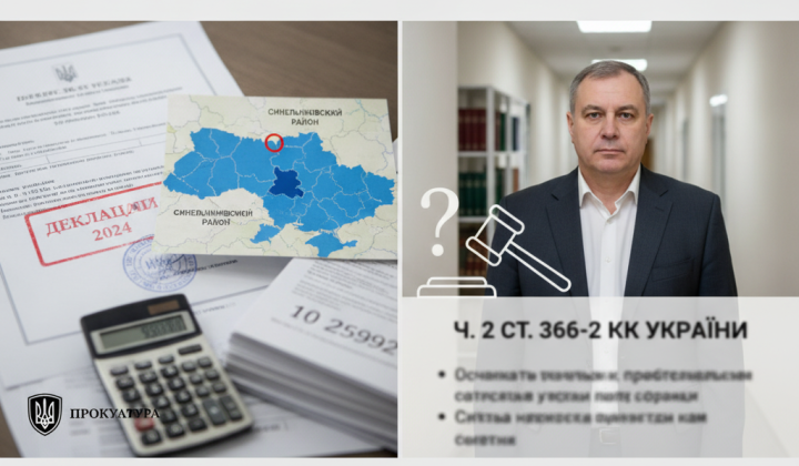 Політик отримує підозру за декларацію