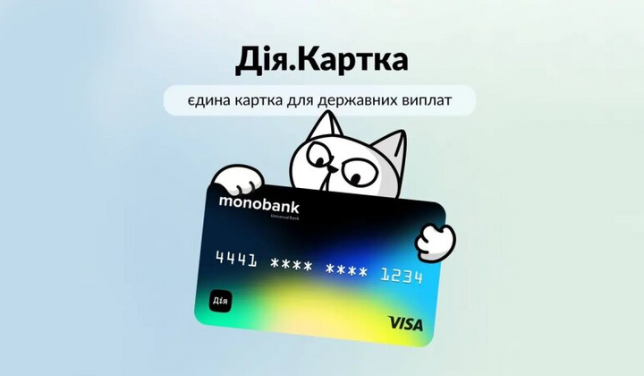 Государственные выплаты на карте Monobank