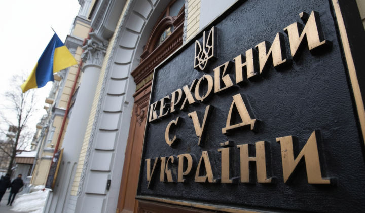 Заседание Верховного Суда Украины