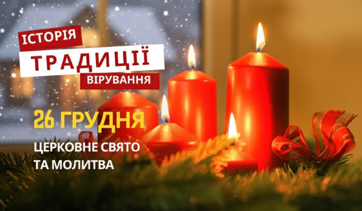 Православна церква 26 грудня
