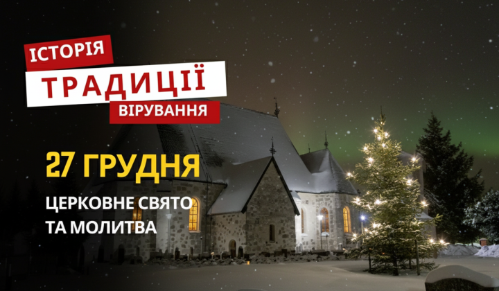 День памяти святого Стефана