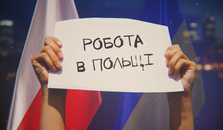 Українці в Польщі змінюють професію