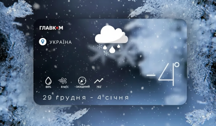 Зимове похолодання в Україні