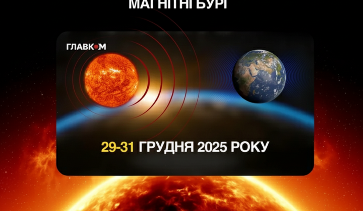 Прогноз магнитных бур на Новый год