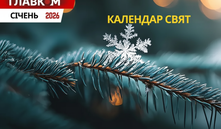 Календар січня 2026 року