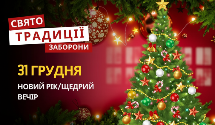 Святкування Щедрого вечора