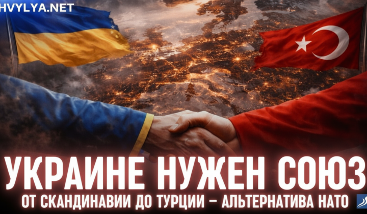Союз безопасности от Скандинавии до Турции
