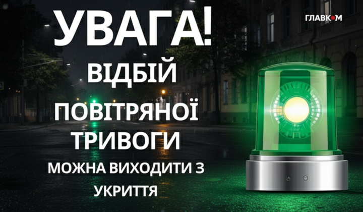 Повітряна тривога в Україні