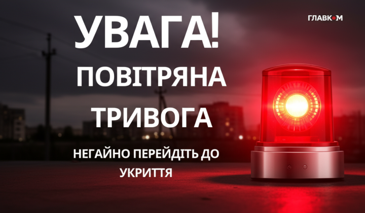 Повітряна тривога в Україні