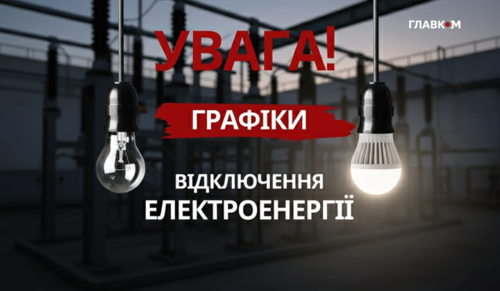 Почасовые графики отключений света