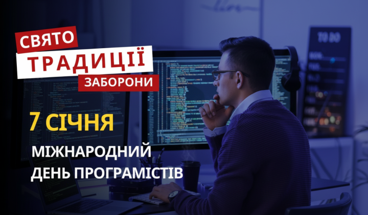 Празднование программистов и религиозный праздник