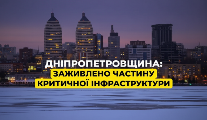 Відновлення електропостачання в Дніпропетровщині