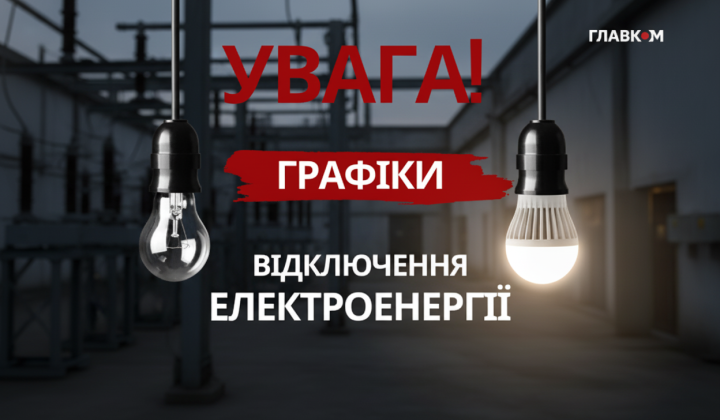 ПОчасовые графики отключений света