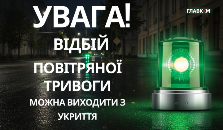 Повітряна тривога в Києві