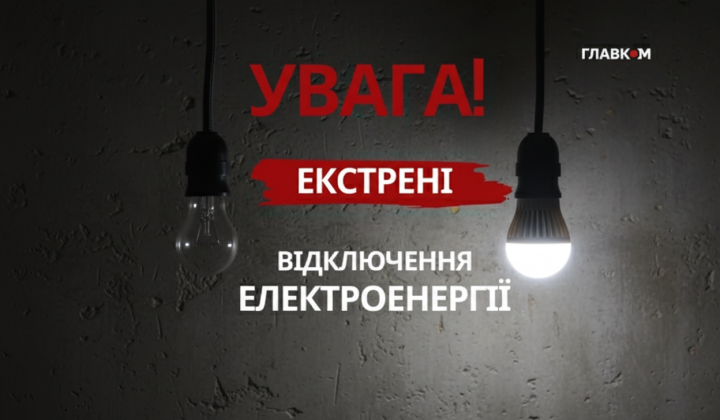 Київ у мороз без світла