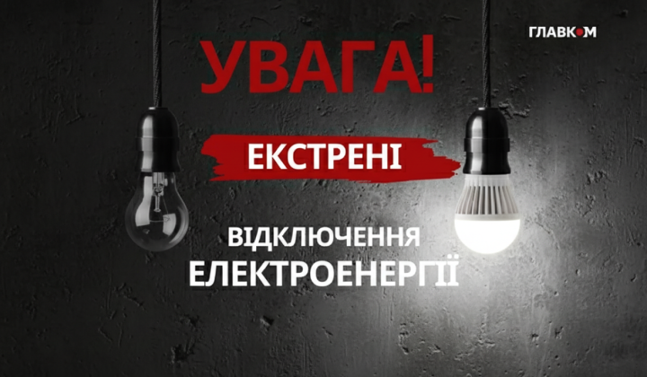 Київ у темряві через дефіцит енергії