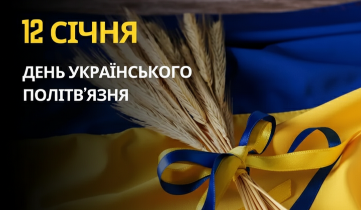 День політв’язня та свято Тетяни
