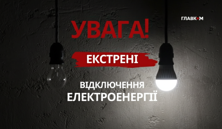 Киев без света из-за атаки