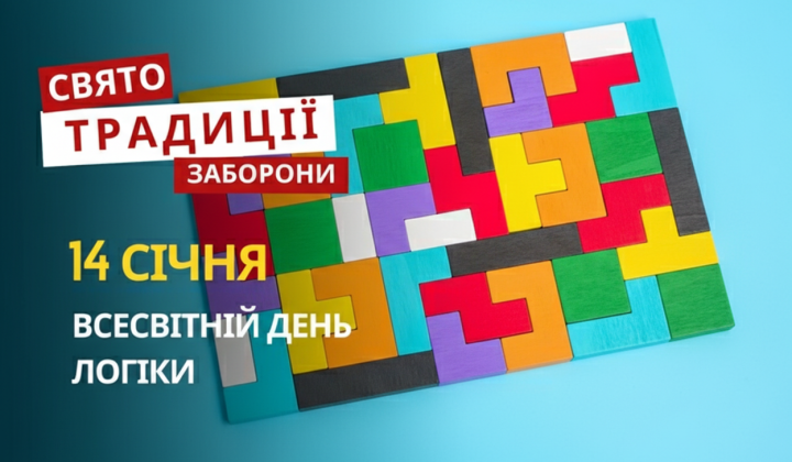 Всесвітній день логіки 2023