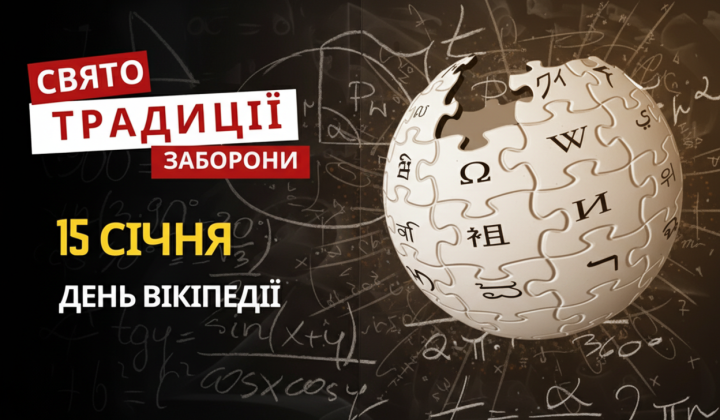 День государственной охраны и Википедии