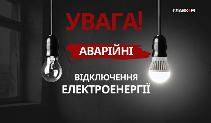 Хмельницкая отключение энергия Зеленский селектор