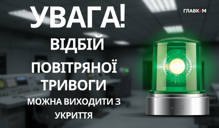 Обгрунтування поточної тривоги у Києві