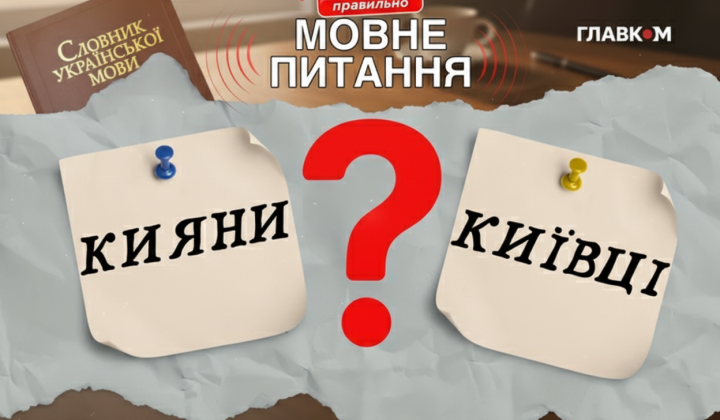 Olga Vasilyeva explains the term 'Kiev residents'