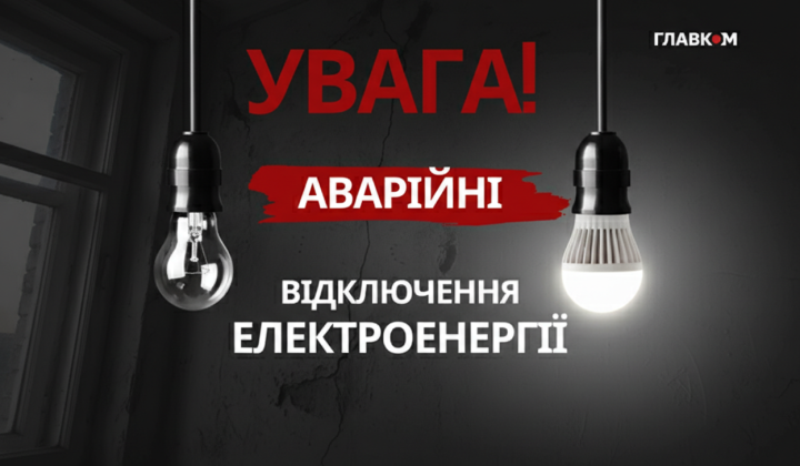 Последствия аварийного отключения электроэнергии 20 января