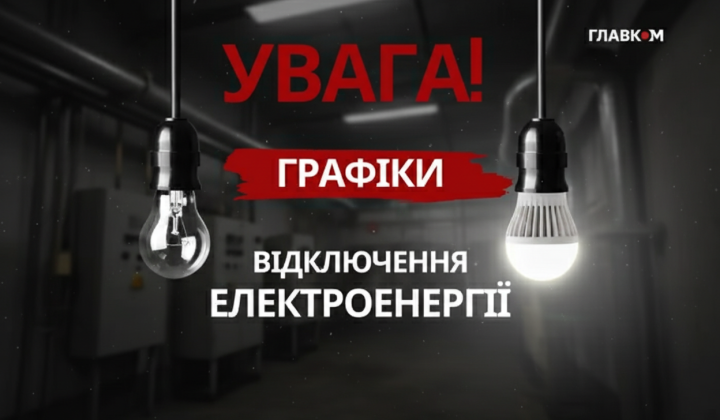 График отключения света в 2026
