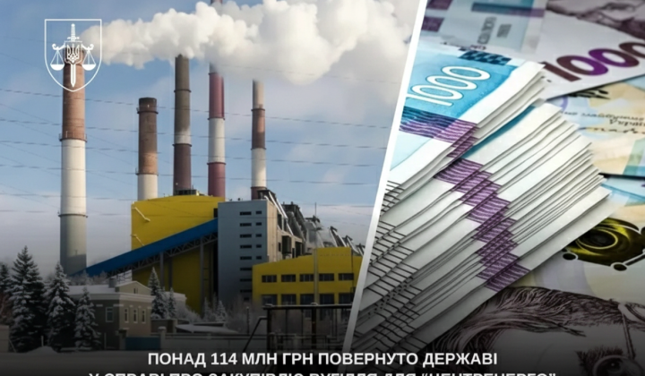 Розслідування авансів за вугілля для Центренерго