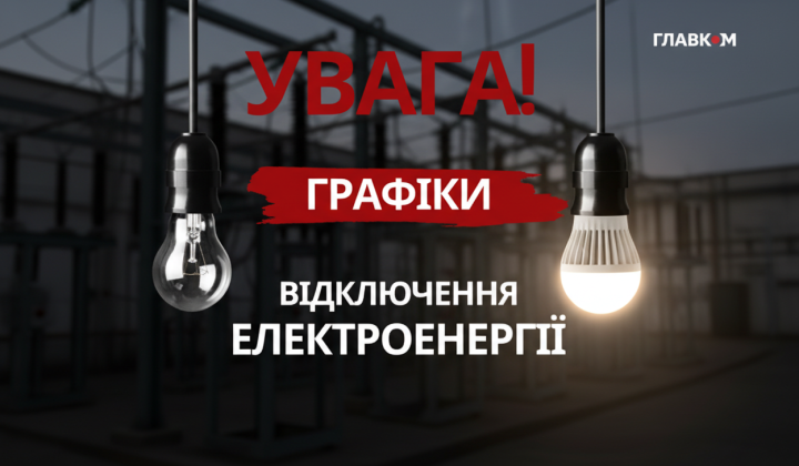 График отключений света на 22 января