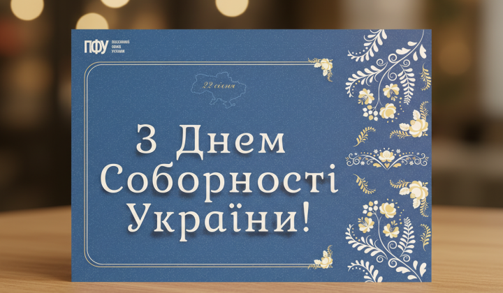 Memory of Unity Day in Ukraine