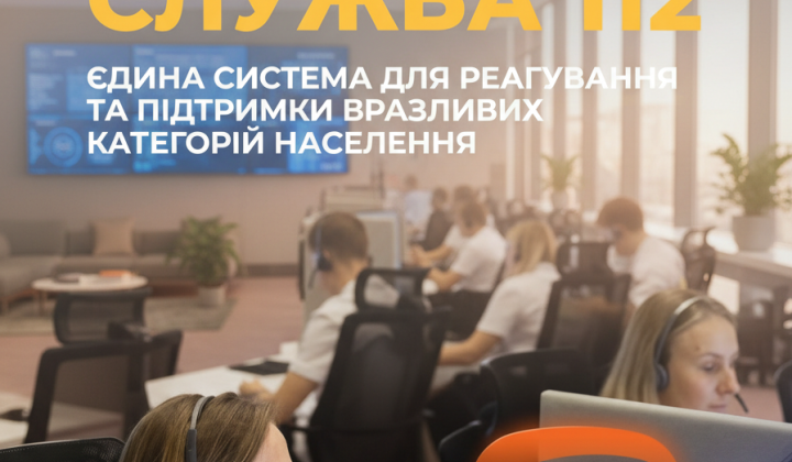 Система допомоги для вразливих категорій