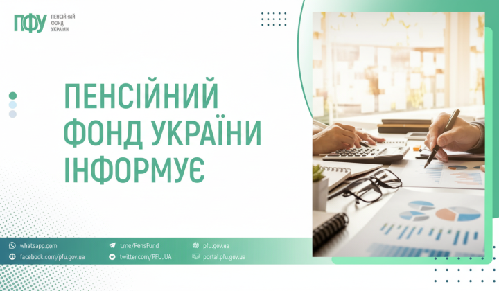 Pension fund paid 53 billion UAH