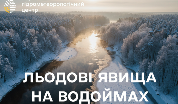 Ледовый режим на водоемах Украины: сало, шуга, зажоры