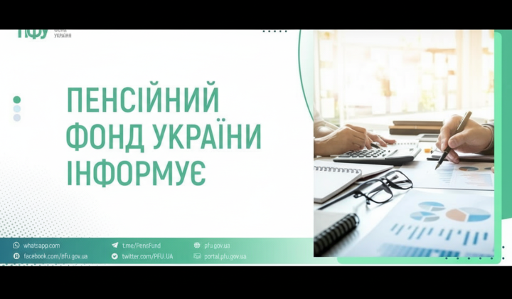 Pension fund payout of 65.7 billion UAH