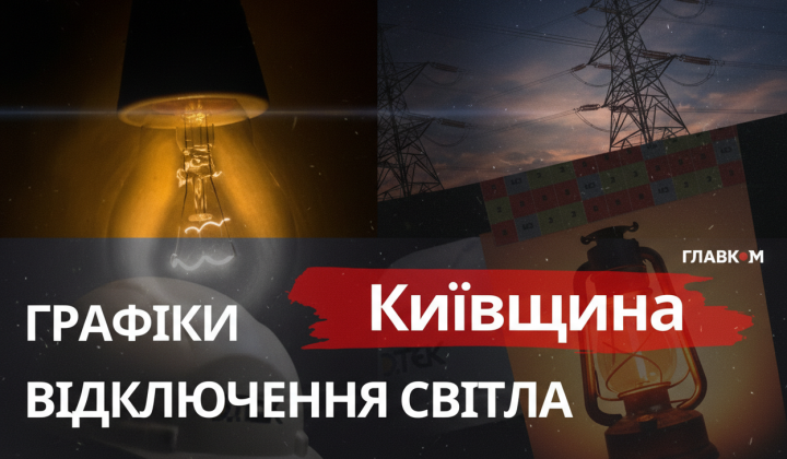 Графік відключення електроенергії в області