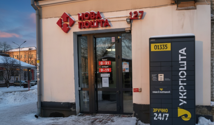 Поштомат біля відділення Нової пошти