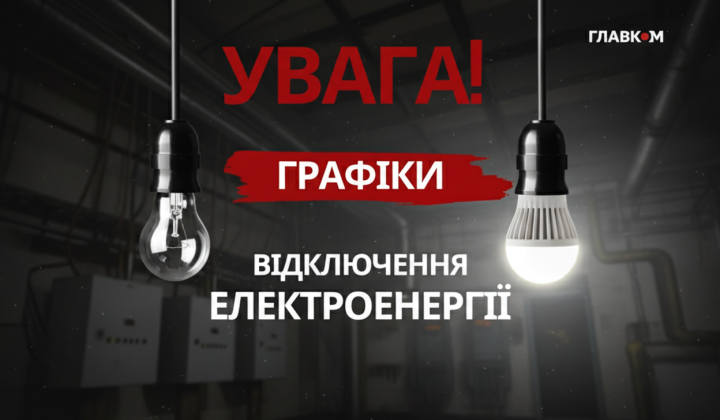 Украина, отключение света, часовые отключения