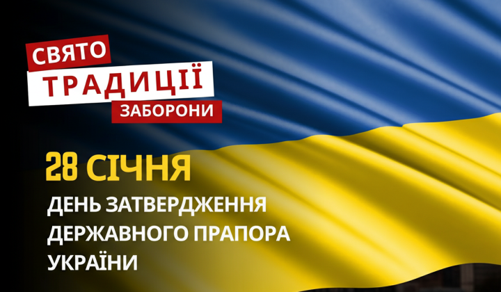День флага Украины и рождение LEGO