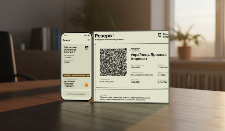 Технічні роботи в Оберіг: Резерв+ недоступний вночі