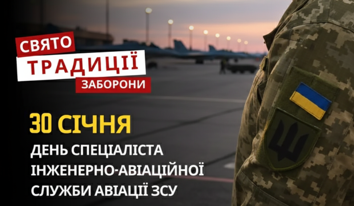Day of aviation engineers of the Armed Forces