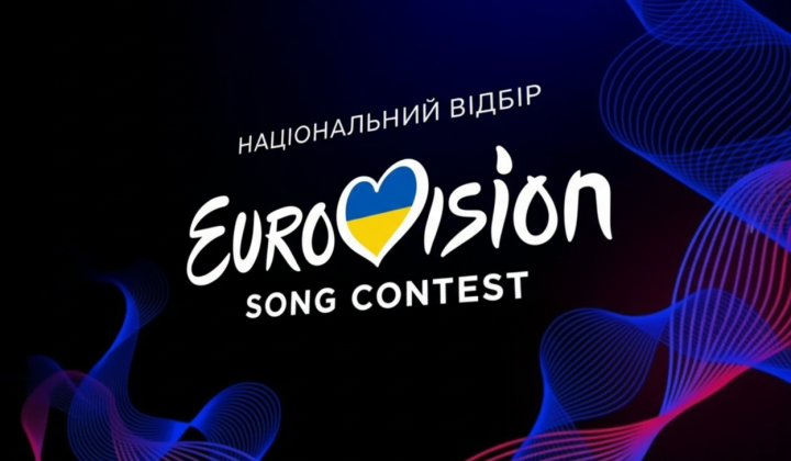 Журі Нацвідбору Євробачення-2026 визначено