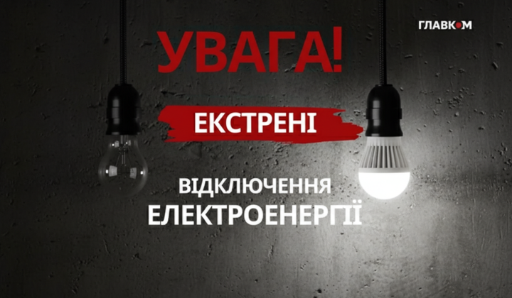 Електрику вимкнули: чому виникли чорні відключення