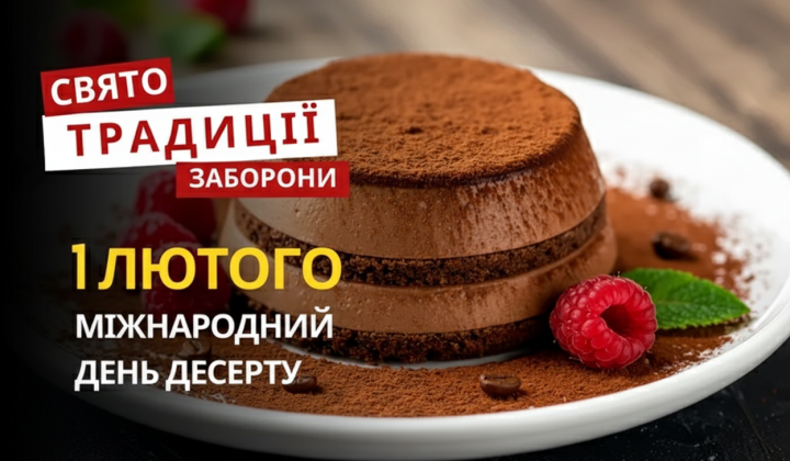 Десерты и Робинзон Крузо: празднование 1 февраля