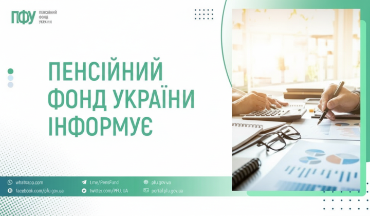 Pension fund paid out 65.6 billion UAH