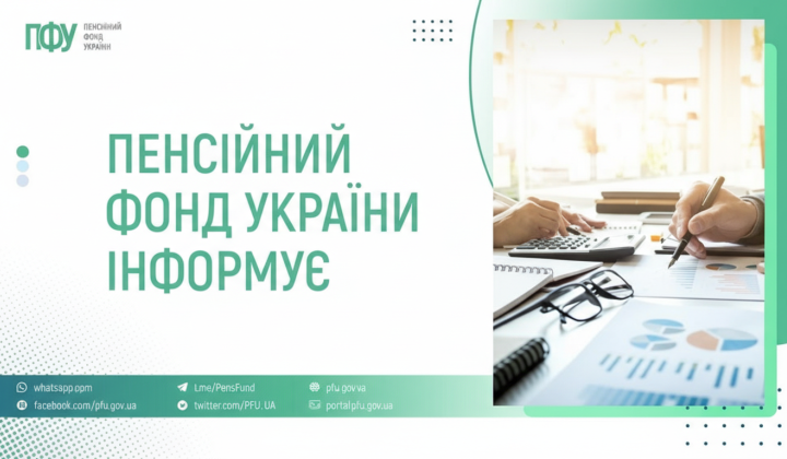 Pension fund financed payments for 1.3 billion UAH: details for February