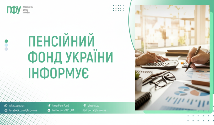 Details of financing payments by the Pension Fund