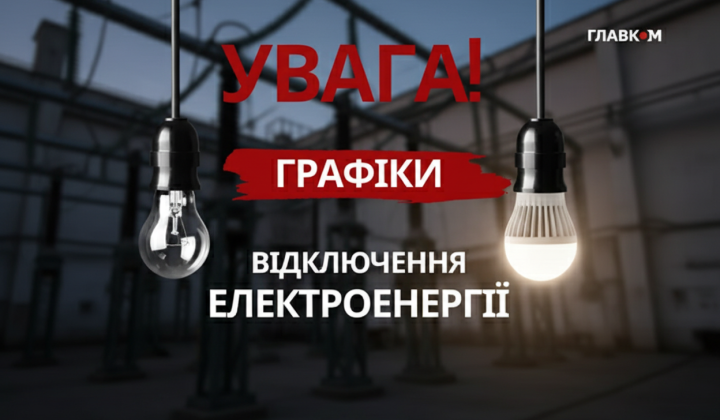 Отключение электроэнергии в Украине с 7 февраля 2026