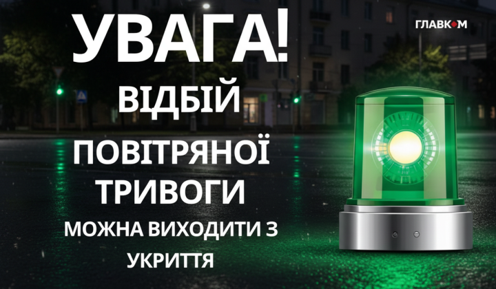 Повітряна тривога в Києві